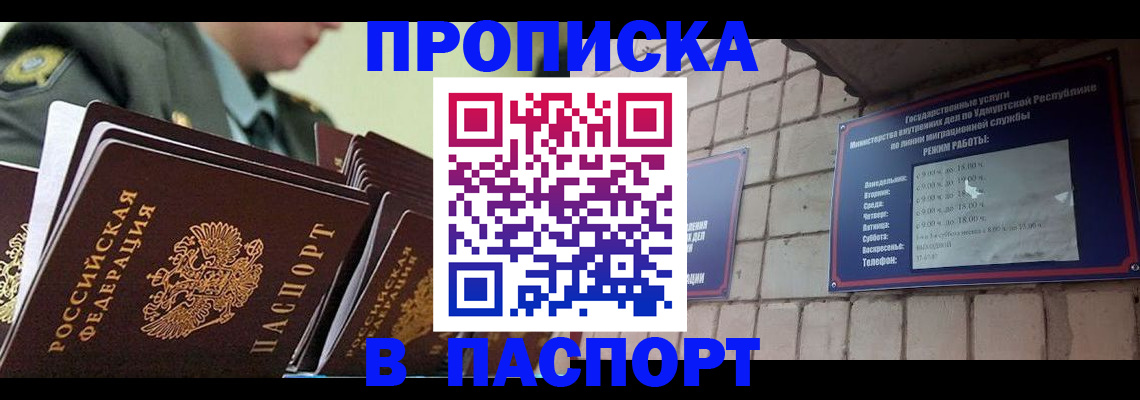 прописка гарантия в Шумихе