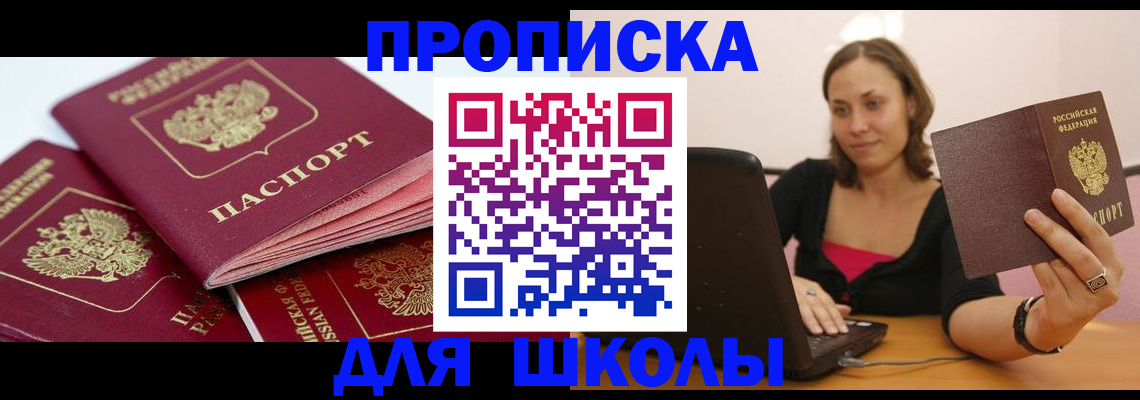 прописка законно в Шумихе