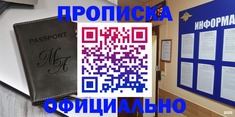 прописка 2025 в Шумихе